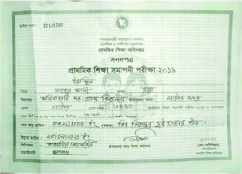 Image of  ইয়াছিন